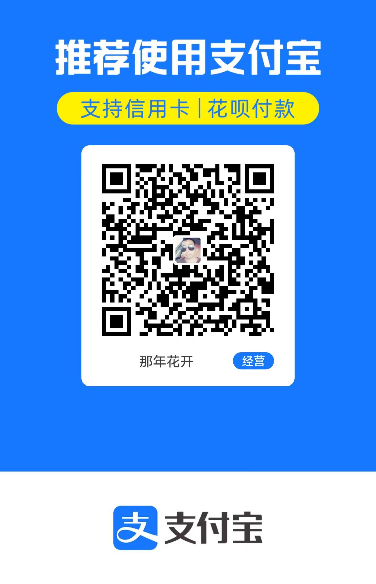 支付宝收款码