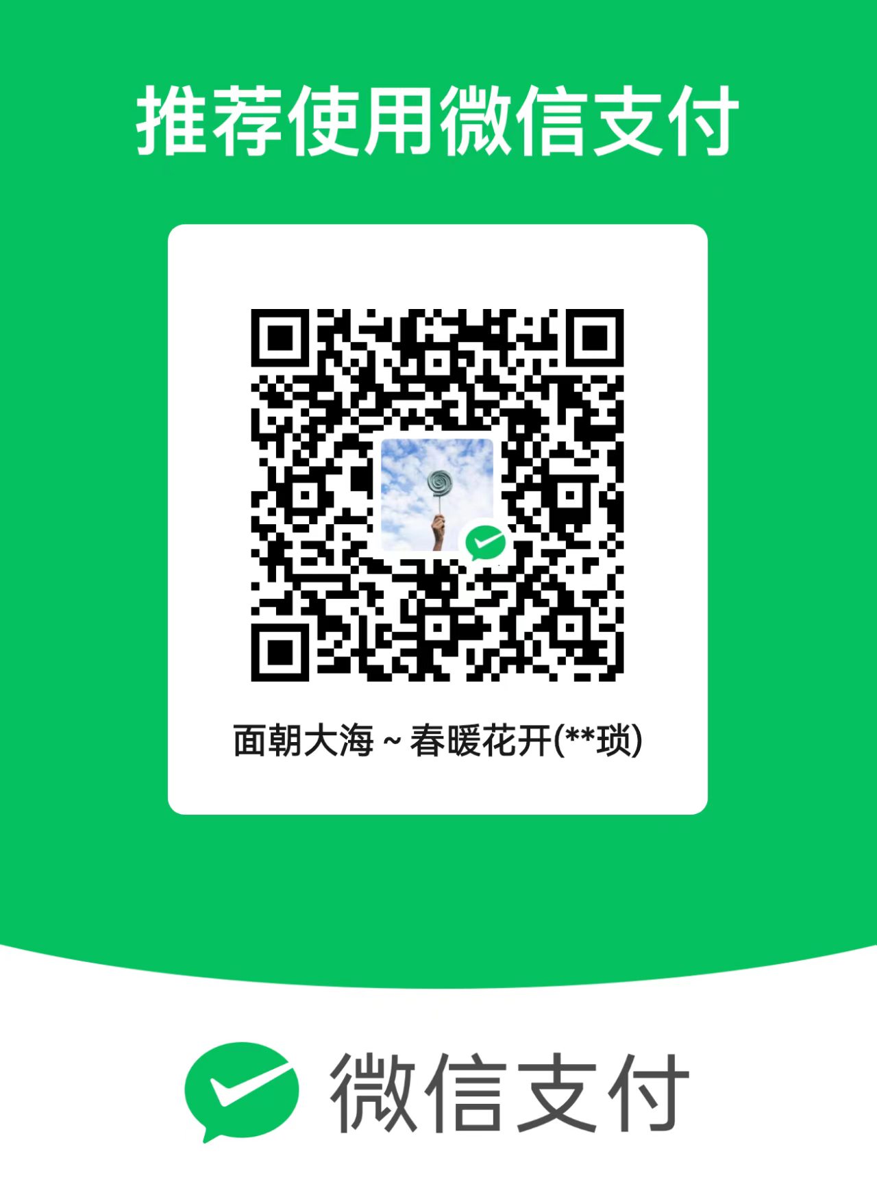 微信收款码